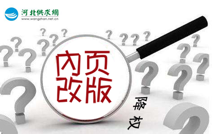 石家莊網(wǎng)站建設(shè)：網(wǎng)站內(nèi)頁(yè)改版降權(quán)？